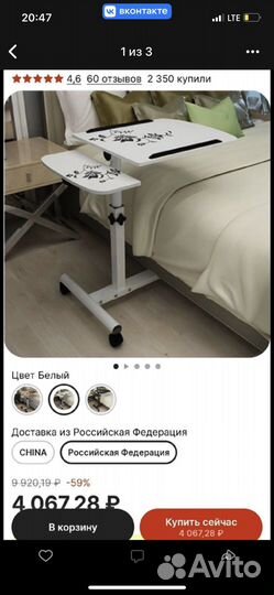 Стол прикроватный для ноутбука