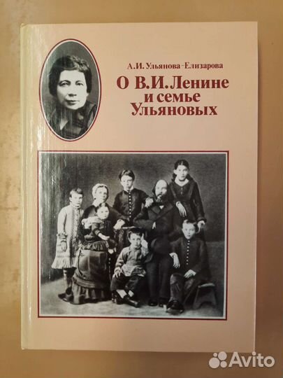 Книга о Ленине