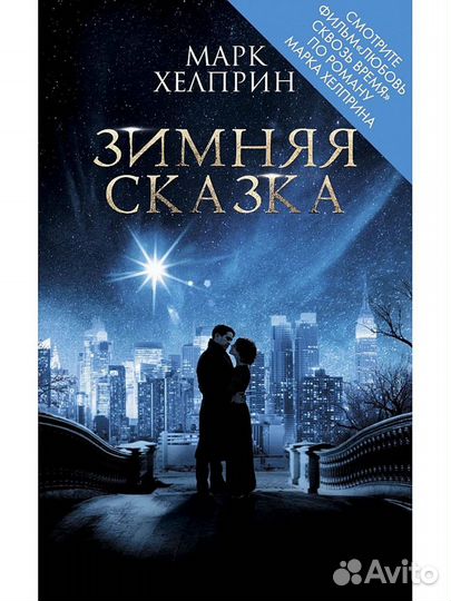 Книга «Зимняя сказка»