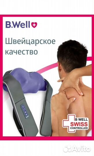 Масажор B.Well MED-440