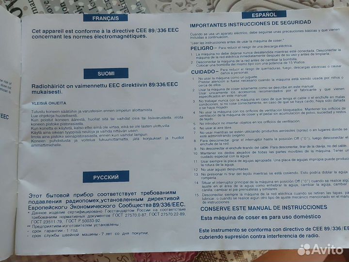 Швейная машинка