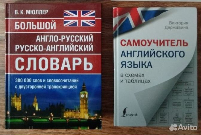 Английский язык