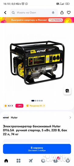 Бензиновый генератор Hunter DY 6.5A