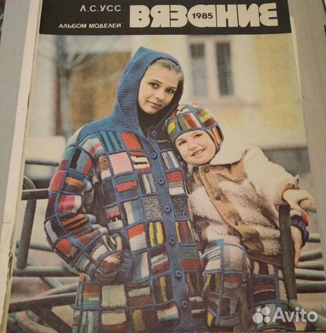 Журнал Вязание 1985г альбом моделей