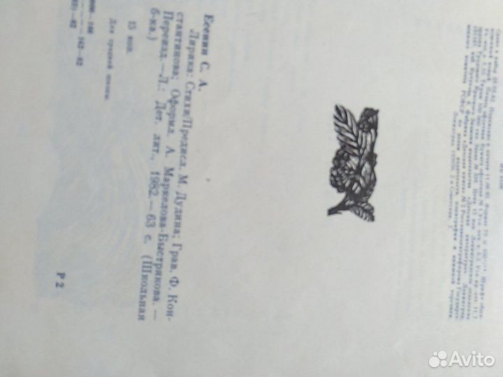 Сергей Есенин. Лирика