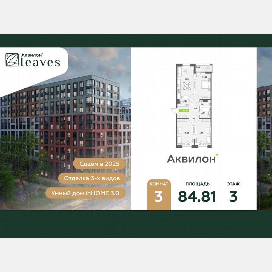 3-к. квартира, 84,8 м², 3/12 эт.