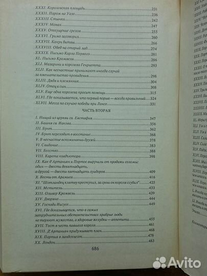 Александр Дюма. Том 8. Двадцать лет спустя