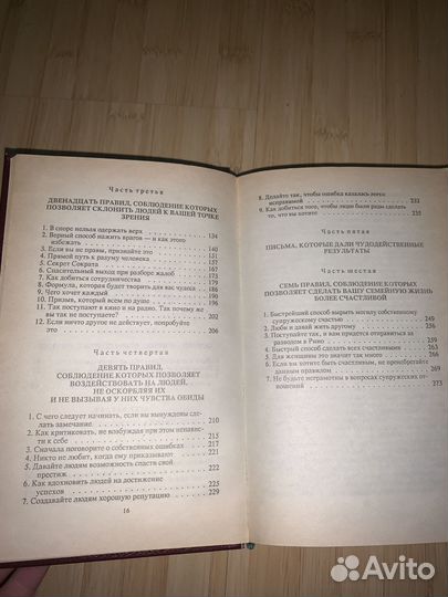 Книга дейл карнеги