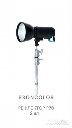 Broncolor Siros 800S WI-FI