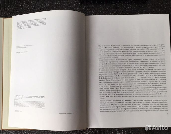 Альбом Музей Тропинина и московских художников