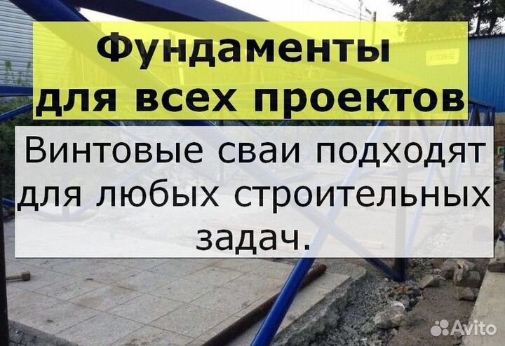 Винтовые сваи