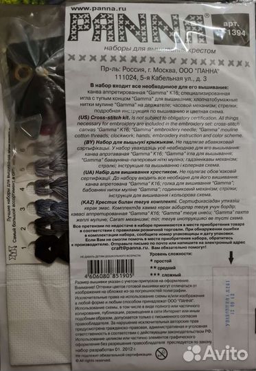 Наборы для вышивания Панна