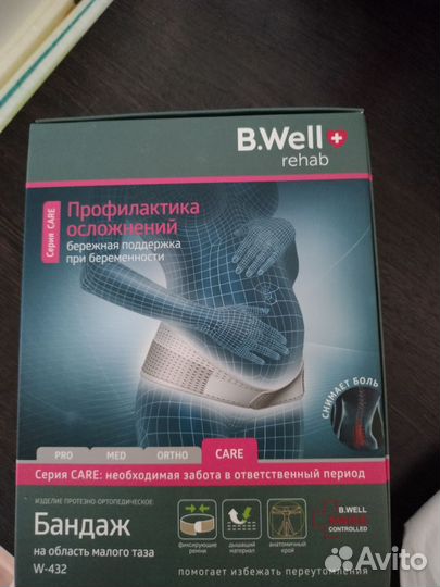 Бандаж дородовой и послеродовой