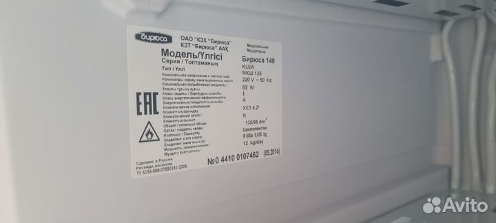 Морозильная камера бирюса 148