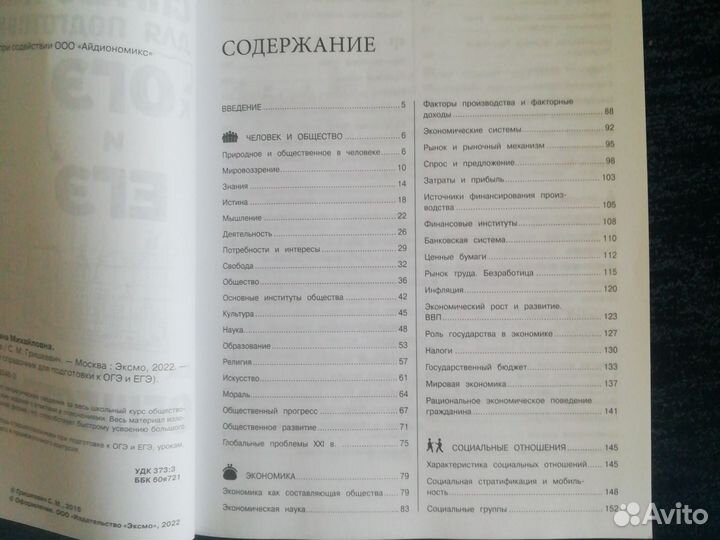 Справочник огэ егэ обществознание