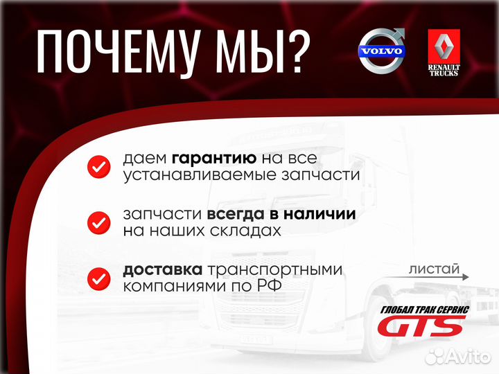 Пружинная шайба volvo