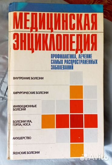 Медицинская энциклопедия