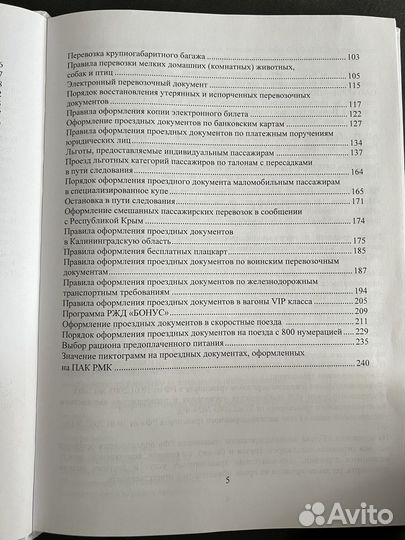 Методическое пособие «Кассир билетный»