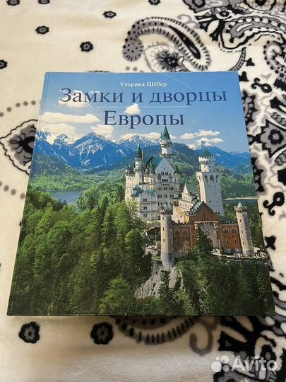 Книга Замки и дворцы Европы