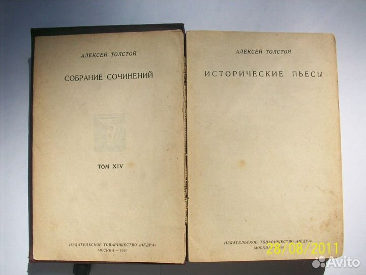 Антикварные книги. А. Толстой т. XIV