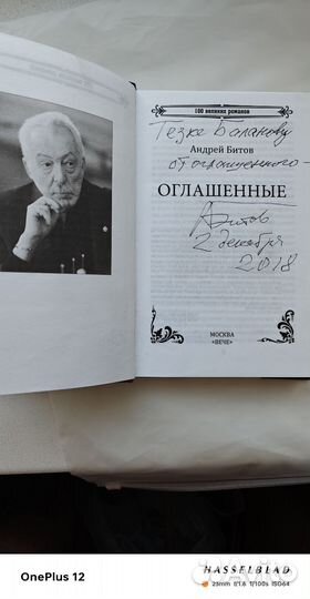 Книга Андрея Григорьевича Битова