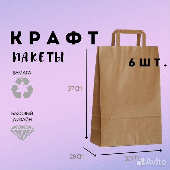 Бумажные крафт пакеты (набор: 5, 6, 7, 10 шт.)