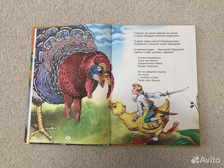 Книга Чуковский Приключения Бибигона