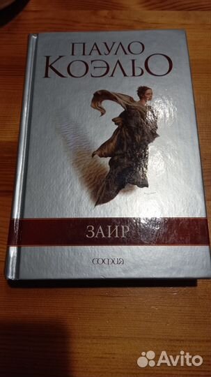 Пауло Коэльо