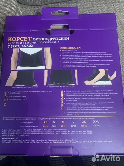 Ортопедический пояс