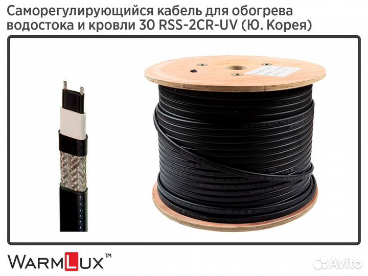 Кабель для обогрева кровли и водостоков