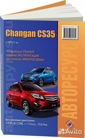 Книга: changan CS-35 (б) с 2012 г.в. рем., экспл