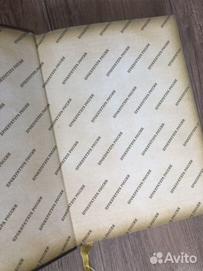 Книга для записей «Генеральная прокуратура РФ»