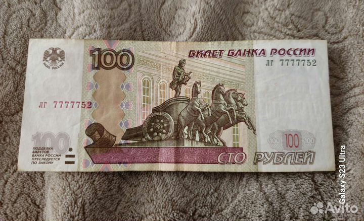 Купюра 100руб