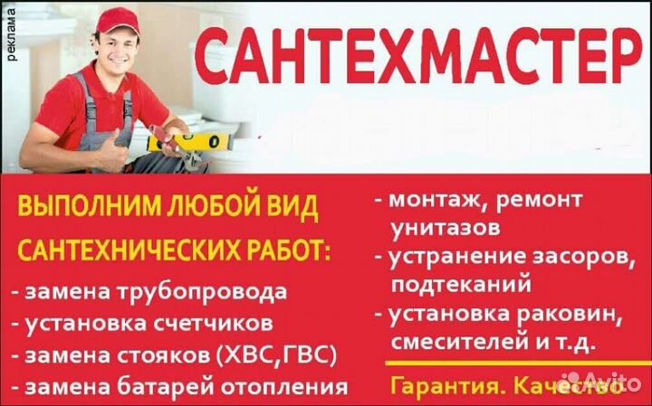 Сантехник N 1