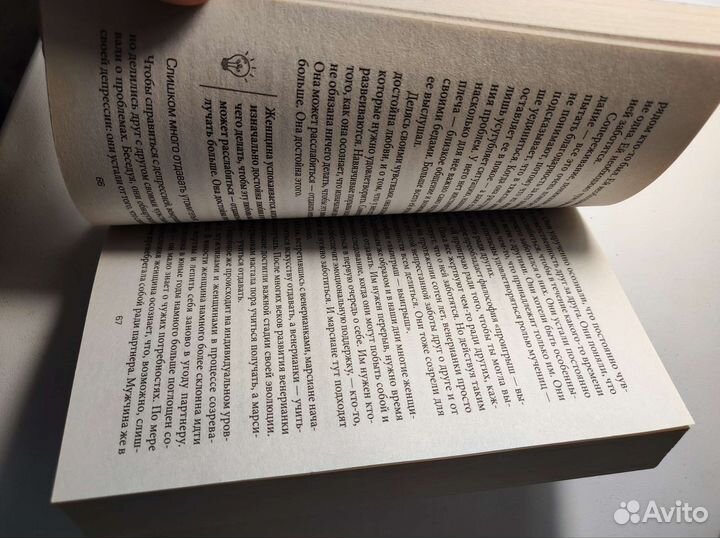 Мужчины с Марса, женщины с Венеры