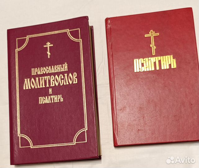 Библия, молитвослов, псалтирь, акафистник и др