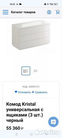 Комод Kristal