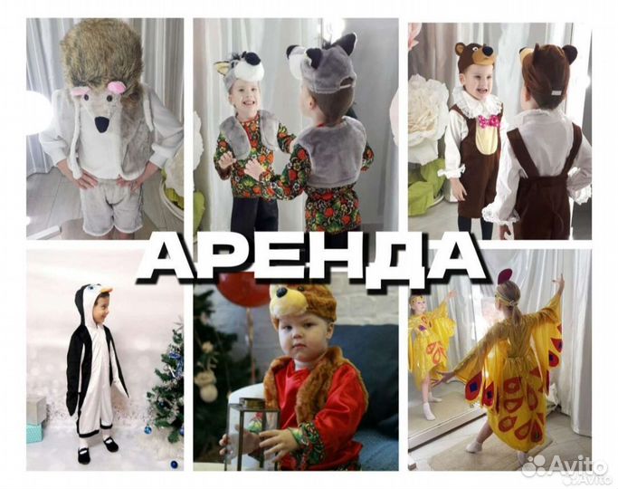 Карнавальные Костюмы Прокат