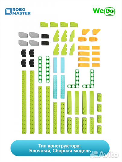Комплект деталей WeDo 2.0.(280 шт)