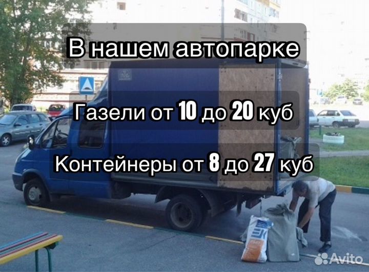 Вывоз мусора