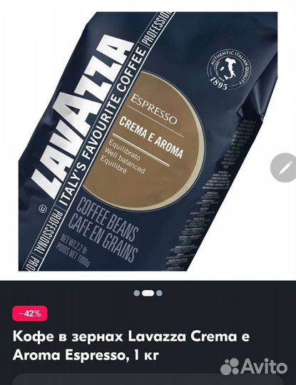 Кофе зерновой lavazza