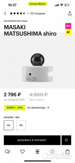 Парфюмерная вода masaki matsushima shiro