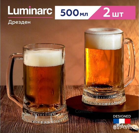 Кружка пивная Luminarc 500 мл, набор 2 шт