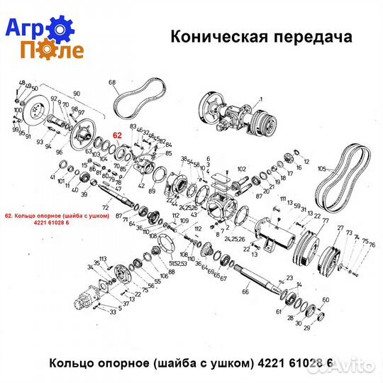 Кольцо опорное (шайба с ушком) 4221 61028 6