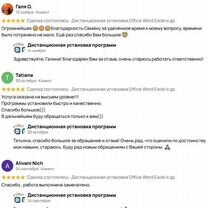 Дистанционная установка Office Word Excel и др, Мирный