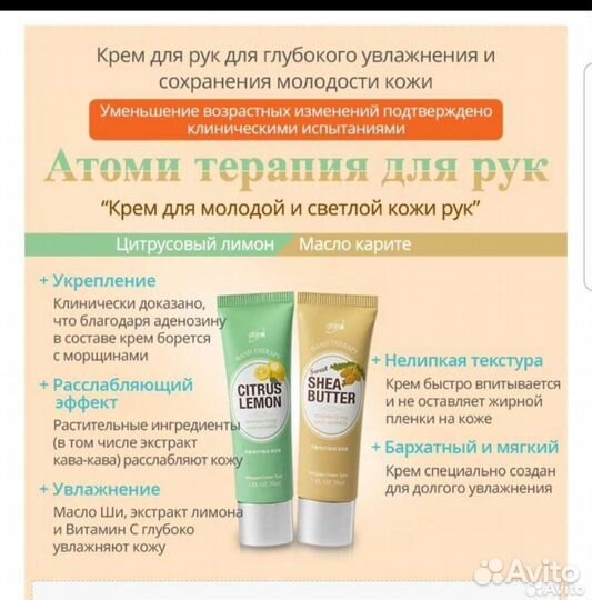 Крем для рук Атоми