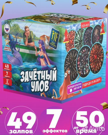 Салют Зачётный улов