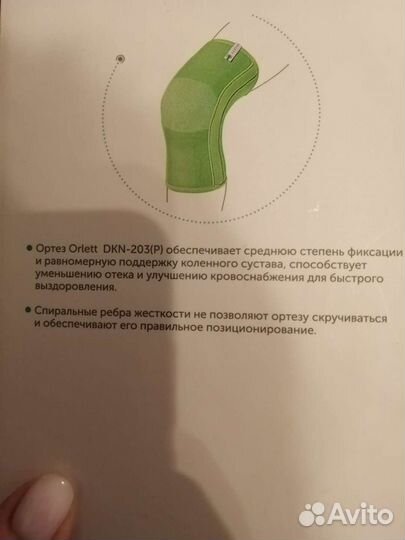 Ортез на коленный сустав