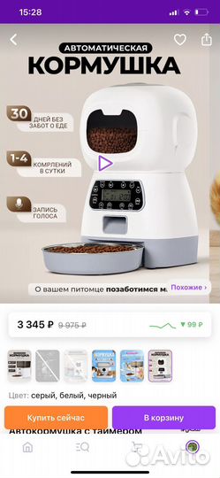 Автоматическая кормушка для кошек и собак