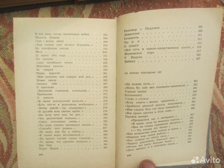 А. Прокофьев. Лирика. 1978 год